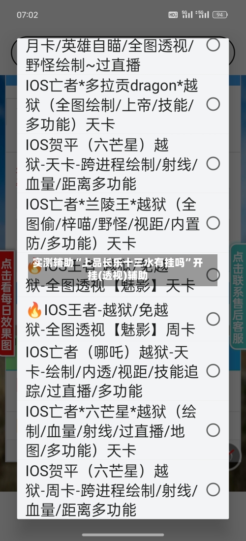 实测辅助“上品长乐十三水有挂吗	”开挂(透视)辅助-第1张图片
