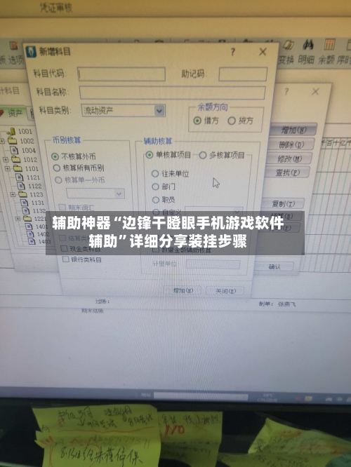 辅助神器“边锋干瞪眼手机游戏软件辅助”详细分享装挂步骤-第2张图片