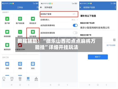 教程辅助！“微乐山西扣点点麻将万能挂”详细开挂玩法-第1张图片