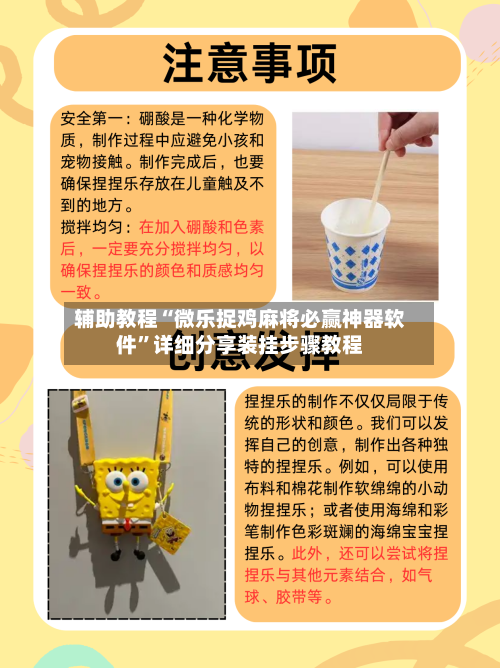 辅助教程“微乐捉鸡麻将必赢神器软件	”详细分享装挂步骤教程-第2张图片