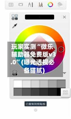 玩家实测“微乐辅助器免费版v3.0”(曝光透视必备猫腻)-第2张图片