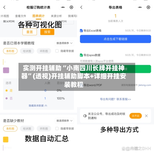 实测开挂辅助“小南四川长牌开挂神器	”(透视)开挂辅助脚本+详细开挂安装教程-第3张图片