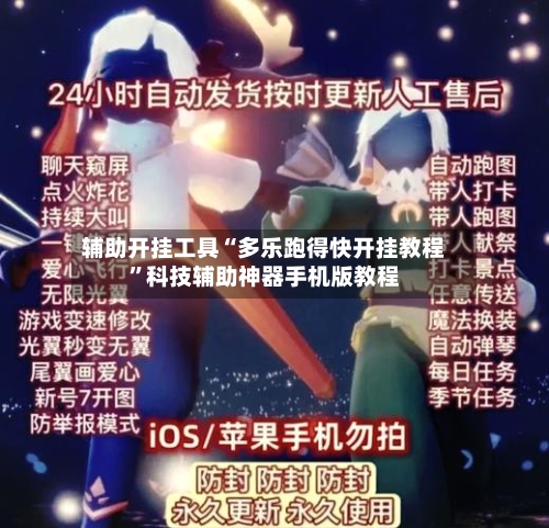 辅助开挂工具“多乐跑得快开挂教程”科技辅助神器手机版教程-第3张图片