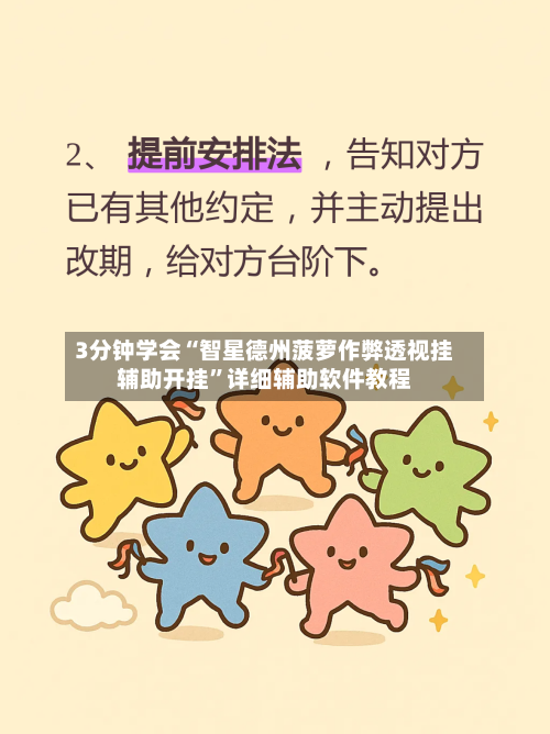 3分钟学会“智星德州菠萝作弊透视挂辅助开挂”详细辅助软件教程-第2张图片