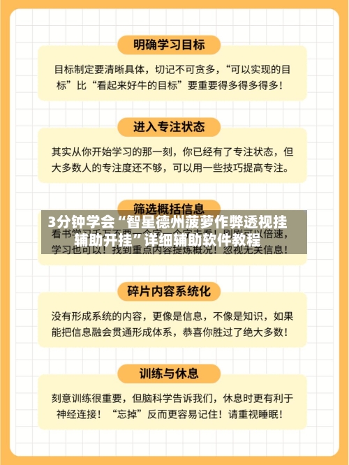 3分钟学会“智星德州菠萝作弊透视挂辅助开挂”详细辅助软件教程-第3张图片