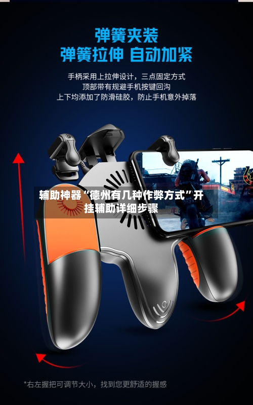 辅助神器“德州有几种作弊方式”开挂辅助详细步骤-第1张图片