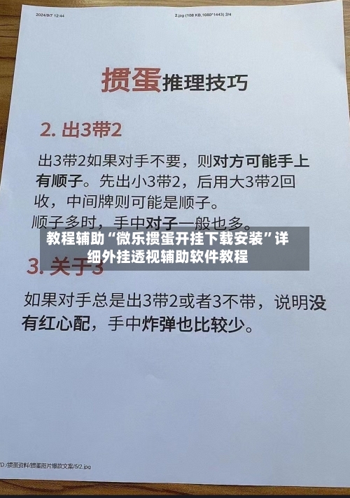 教程辅助“微乐掼蛋开挂下载安装	”详细外挂透视辅助软件教程-第1张图片