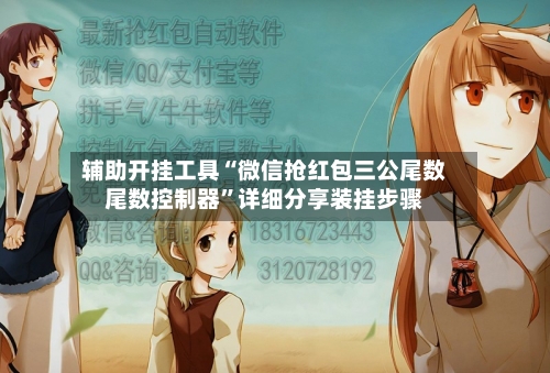 辅助开挂工具“微信抢红包三公尾数尾数控制器”详细分享装挂步骤-第1张图片