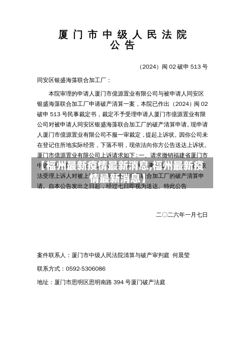 【福州最新疫情最新消息,福州最新疫情最新消息】-第3张图片