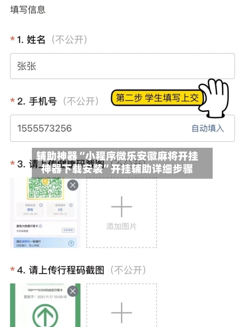辅助神器“小程序微乐安徽麻将开挂神器下载安装	”开挂辅助详细步骤-第1张图片