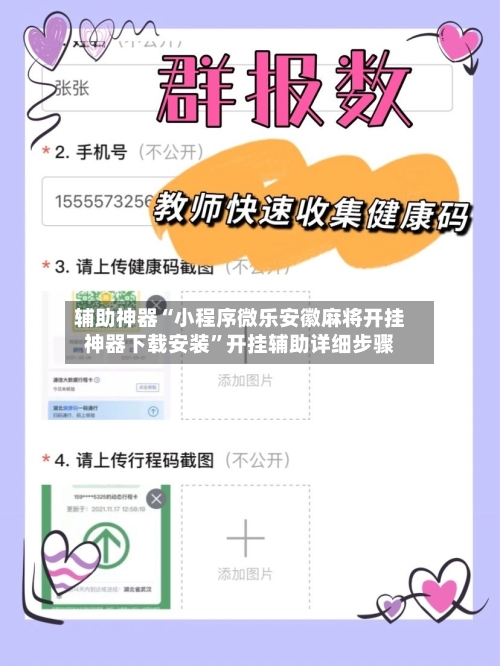 辅助神器“小程序微乐安徽麻将开挂神器下载安装”开挂辅助详细步骤-第2张图片