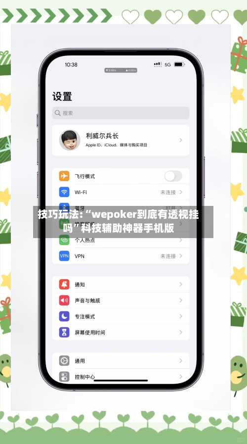 技巧玩法:“wepoker到底有透视挂吗	”科技辅助神器手机版-第1张图片