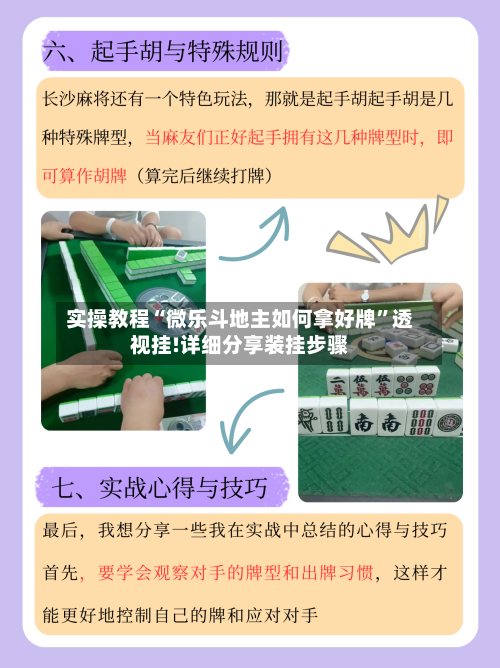实操教程“微乐斗地主如何拿好牌”透视挂!详细分享装挂步骤-第1张图片