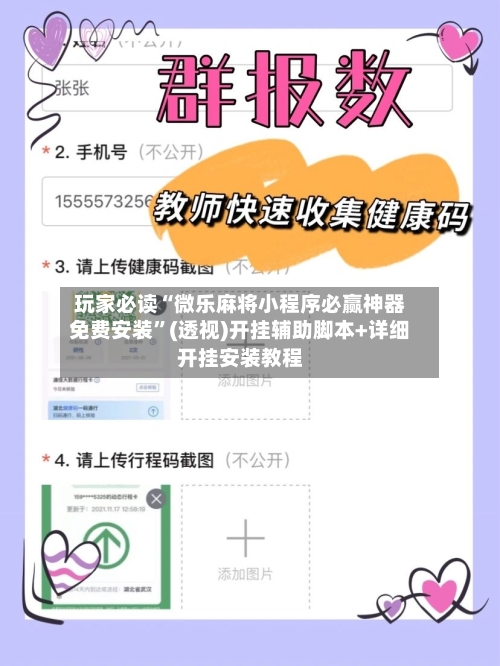 玩家必读“微乐麻将小程序必赢神器免费安装”(透视)开挂辅助脚本+详细开挂安装教程-第1张图片
