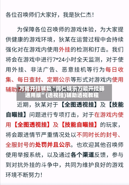 万能开挂辅助“同仁娱乐万能开挂器通用版	”(透视挂)辅助透视教程-第1张图片