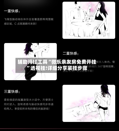 辅助开挂工具“微乐亲友房免费开挂”透视挂!详细分享装挂步骤-第1张图片