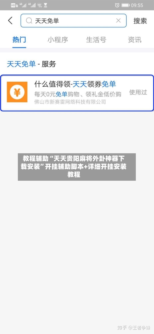 教程辅助“天天贵阳麻将外卦神器下载安装”开挂辅助脚本+详细开挂安装教程-第1张图片