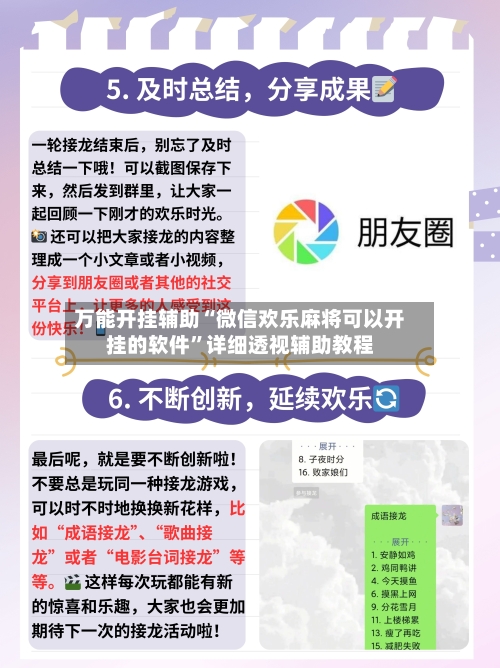万能开挂辅助“微信欢乐麻将可以开挂的软件”详细透视辅助教程-第1张图片