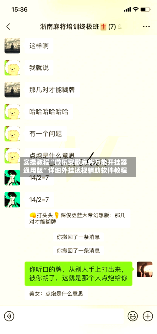 实操教程“微乐安徽麻将万能开挂器通用版”详细外挂透视辅助软件教程-第2张图片