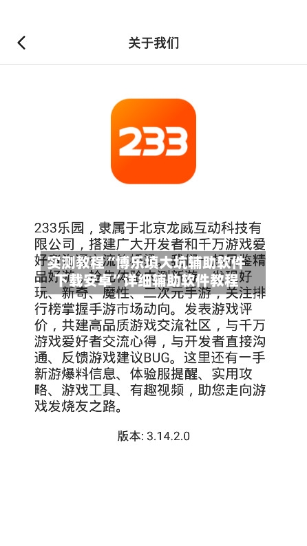 实测教程“博乐填大坑辅助软件下载安卓”详细辅助软件教程-第2张图片