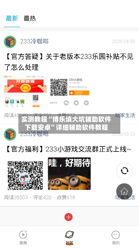 实测教程“博乐填大坑辅助软件下载安卓	”详细辅助软件教程-第1张图片