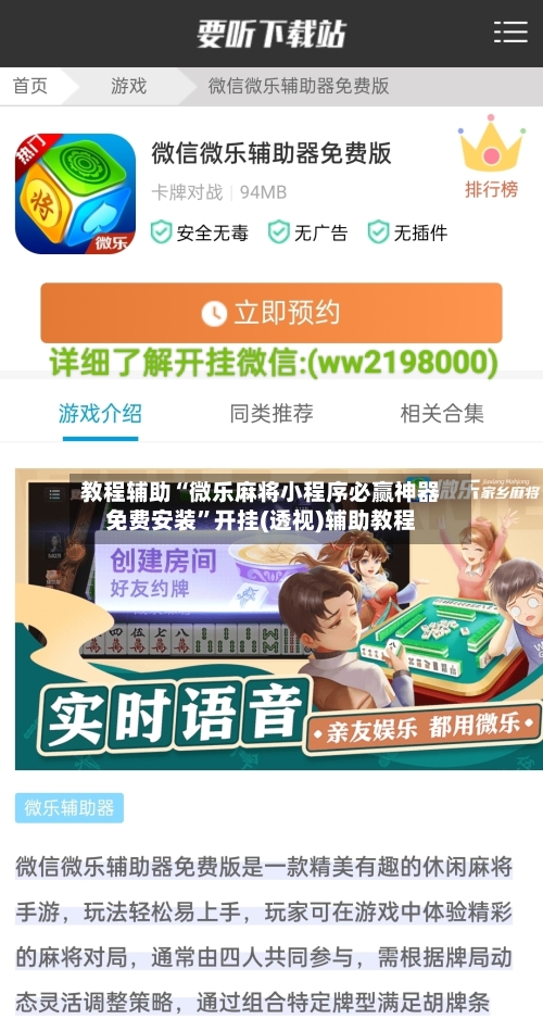 教程辅助“微乐麻将小程序必赢神器免费安装	”开挂(透视)辅助教程-第2张图片