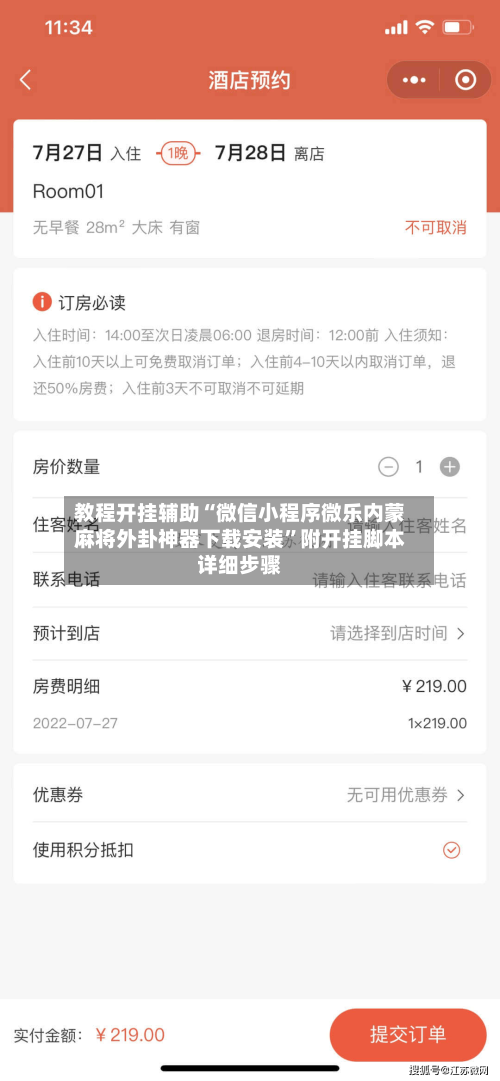 教程开挂辅助“微信小程序微乐内蒙麻将外卦神器下载安装	”附开挂脚本详细步骤-第2张图片