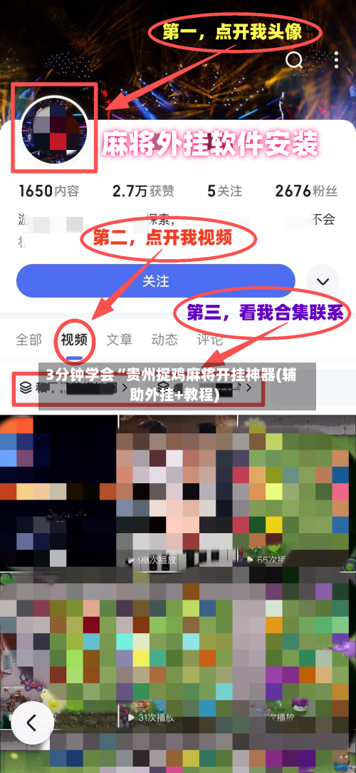 3分钟学会“贵州捉鸡麻将开挂神器(辅助外挂+教程)-第1张图片