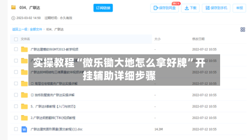 实操教程“微乐锄大地怎么拿好牌”开挂辅助详细步骤-第2张图片