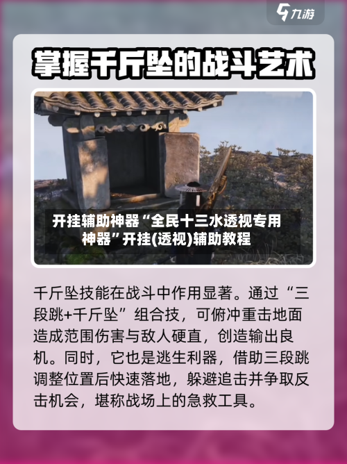 开挂辅助神器“全民十三水透视专用神器”开挂(透视)辅助教程-第1张图片
