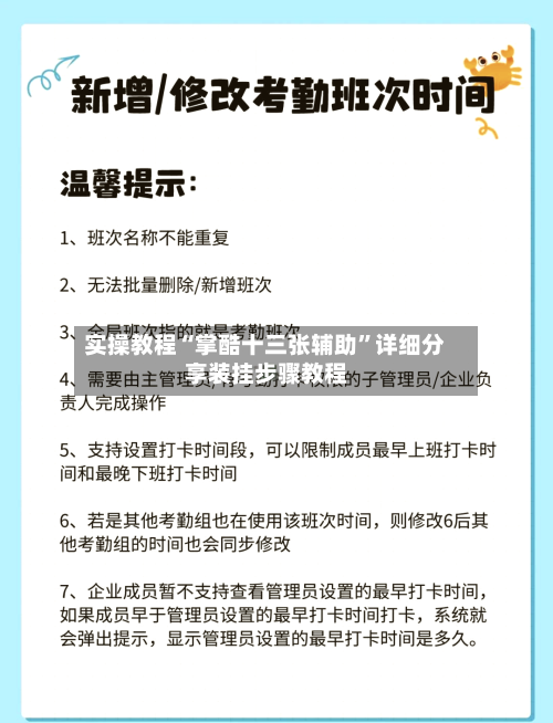 实操教程“掌酷十三张辅助	”详细分享装挂步骤教程-第1张图片