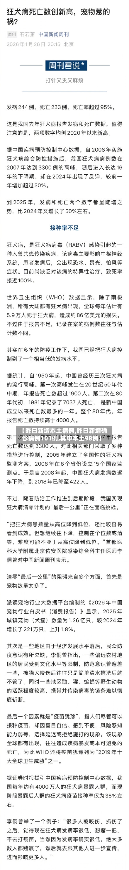 【昨日新增本土病例,昨日新增确诊病例101例,其中本土98例】-第2张图片
