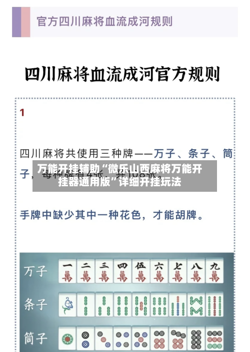 万能开挂辅助“微乐山西麻将万能开挂器通用版	”详细开挂玩法-第1张图片