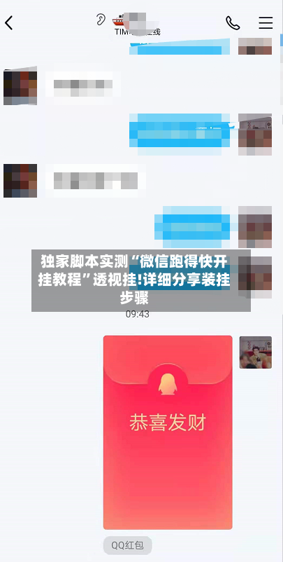 独家脚本实测“微信跑得快开挂教程”透视挂!详细分享装挂步骤-第2张图片