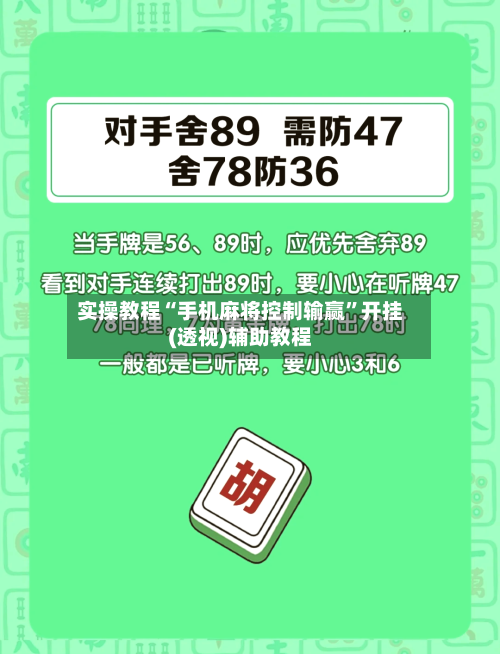实操教程“手机麻将控制输赢	”开挂(透视)辅助教程-第2张图片