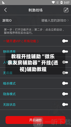 教程开挂辅助“微乐亲友房辅助器”开挂(透视)辅助教程-第2张图片