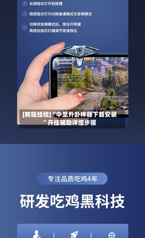 [教程经验]“中至外卦神器下载安装”开挂辅助详细步骤-第1张图片