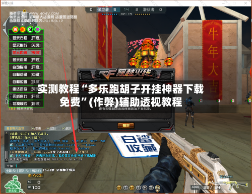 实测教程“多乐跑胡子开挂神器下载免费”(作弊)辅助透视教程-第1张图片
