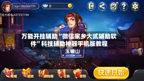 万能开挂辅助“微信家乡大贰辅助软件”科技辅助神器手机版教程-第1张图片