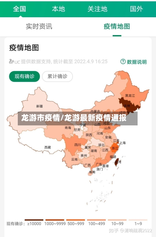 龙游市疫情/龙游最新疫情通报-第2张图片