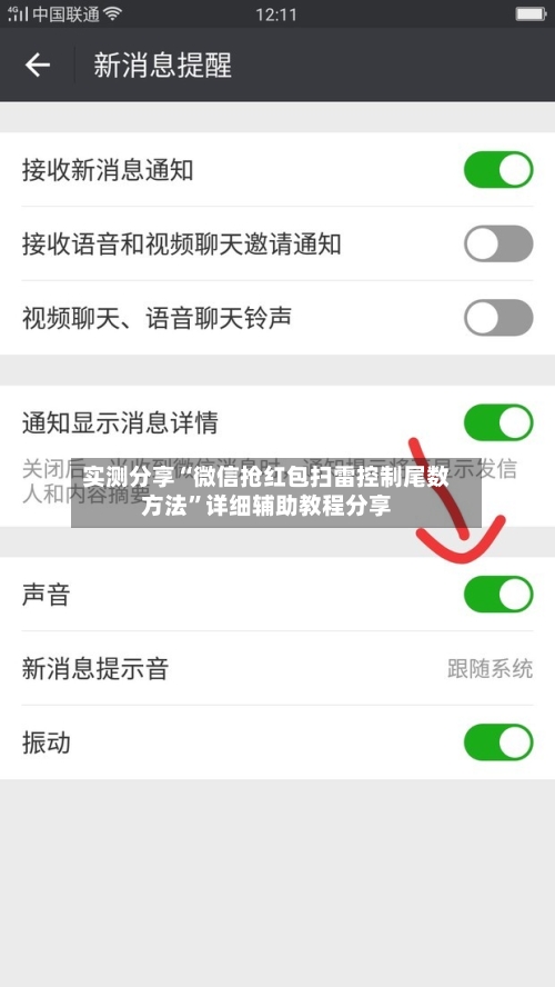 实测分享“微信抢红包扫雷控制尾数方法”详细辅助教程分享-第3张图片