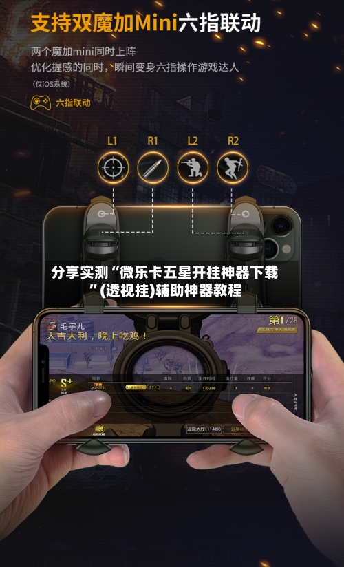 分享实测“微乐卡五星开挂神器下载”(透视挂)辅助神器教程-第2张图片
