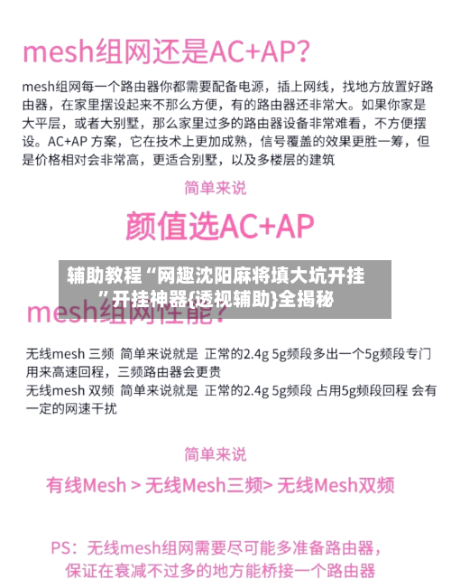 辅助教程“网趣沈阳麻将填大坑开挂	”开挂神器{透视辅助}全揭秘-第1张图片