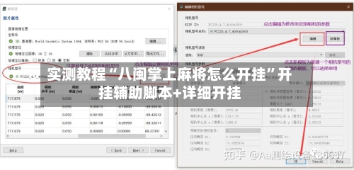 实测教程“八闽掌上麻将怎么开挂”开挂辅助脚本+详细开挂-第1张图片