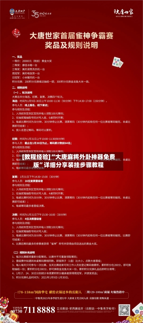 [教程经验]“大唐麻将外卦神器免费版”详细分享装挂步骤教程-第3张图片