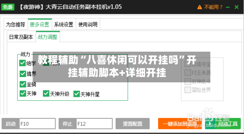 教程辅助“八喜休闲可以开挂吗	”开挂辅助脚本+详细开挂-第3张图片