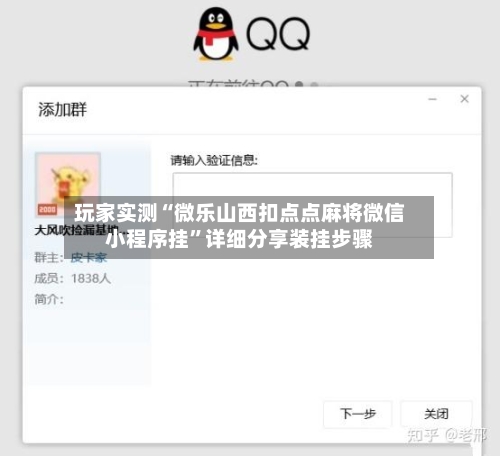 玩家实测“微乐山西扣点点麻将微信小程序挂”详细分享装挂步骤-第3张图片