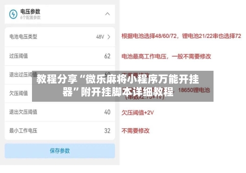 教程分享“微乐麻将小程序万能开挂器”附开挂脚本详细教程-第3张图片