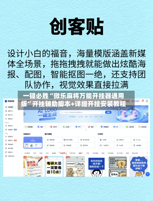 一键必胜“微乐麻将万能开挂器通用版”开挂辅助脚本+详细开挂安装教程-第2张图片