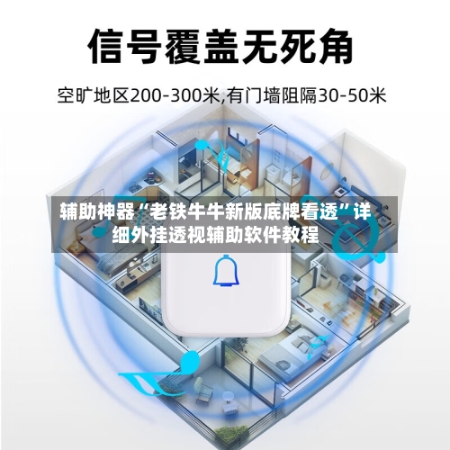 辅助神器“老铁牛牛新版底牌看透”详细外挂透视辅助软件教程-第2张图片